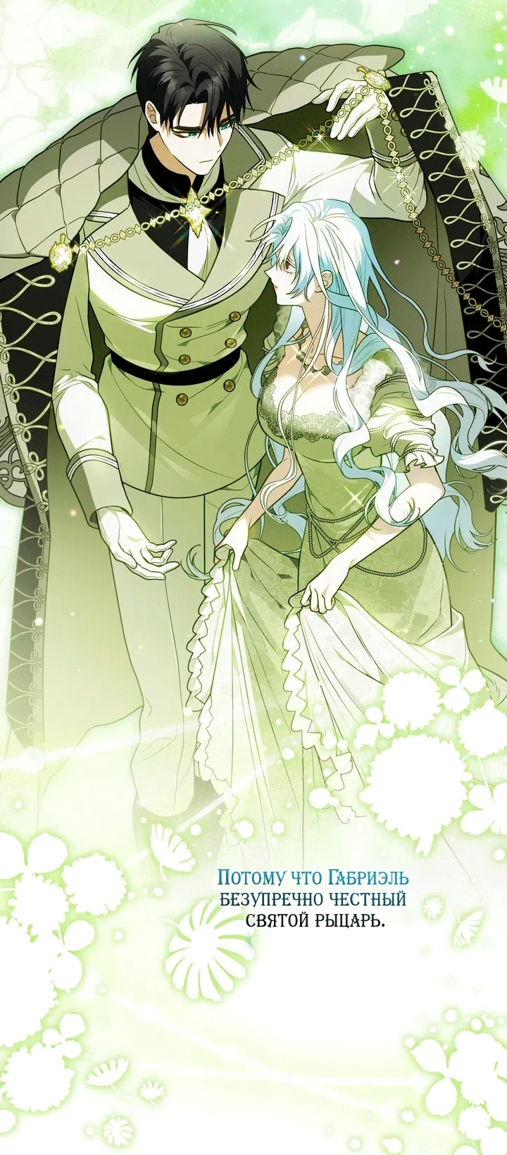 Страница 87 главы 29 манги Моё перерождение стало историей о призраках / My Possession Became a Ghost Story