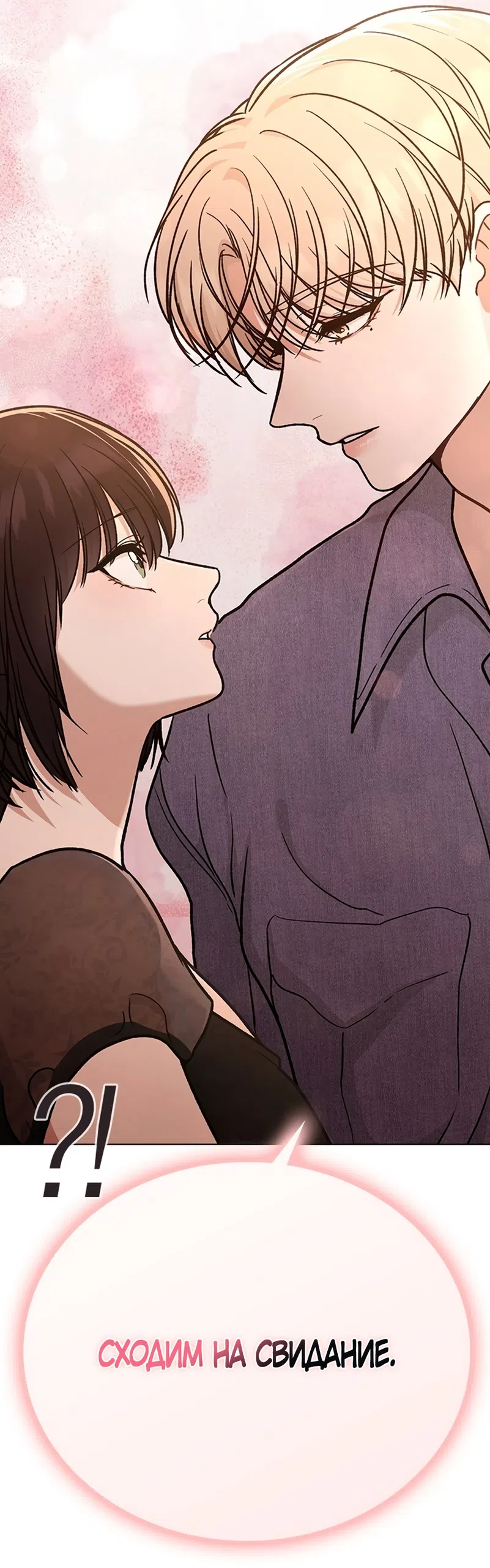 Страница 87 главы 59 манги Отзыв на любовь / Love Review