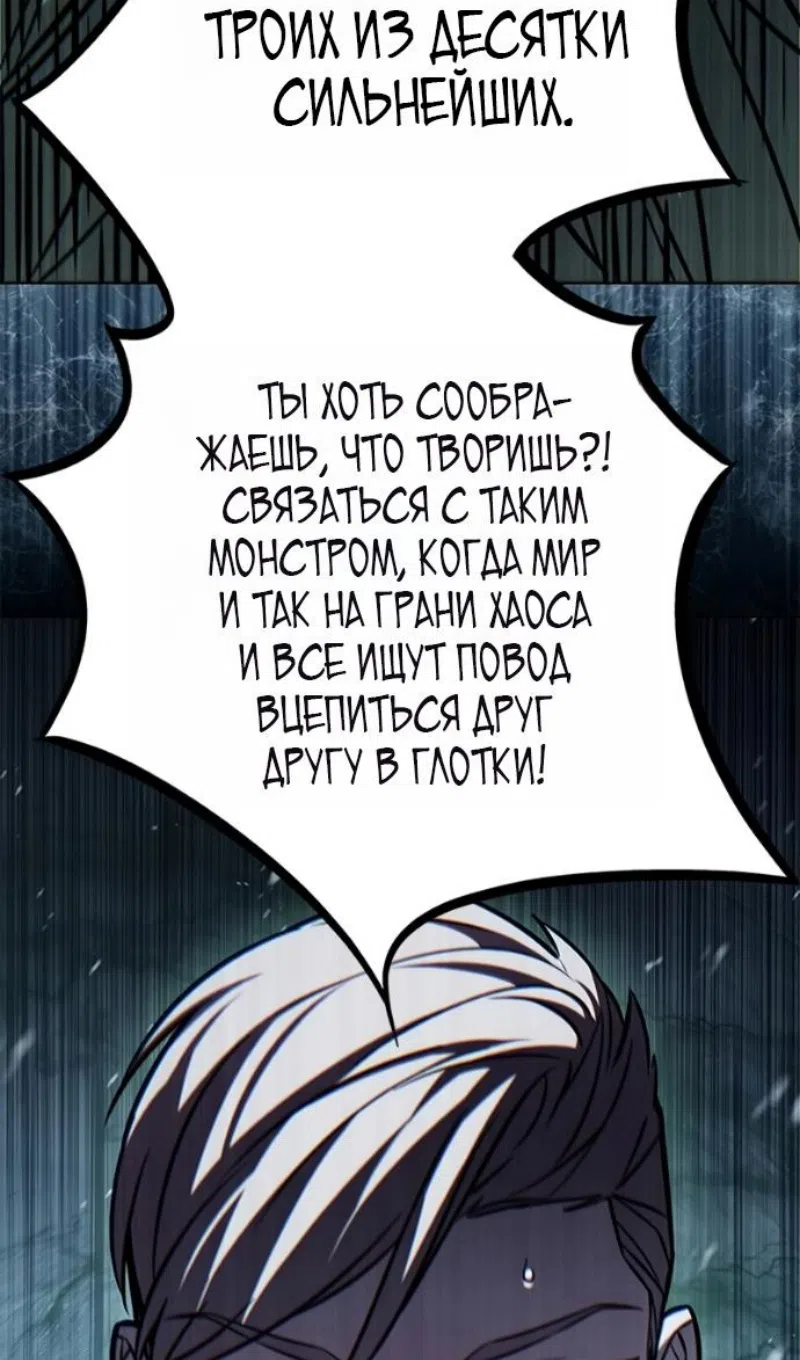 Страница 87 главы 393 манги Элисед / Eleceed