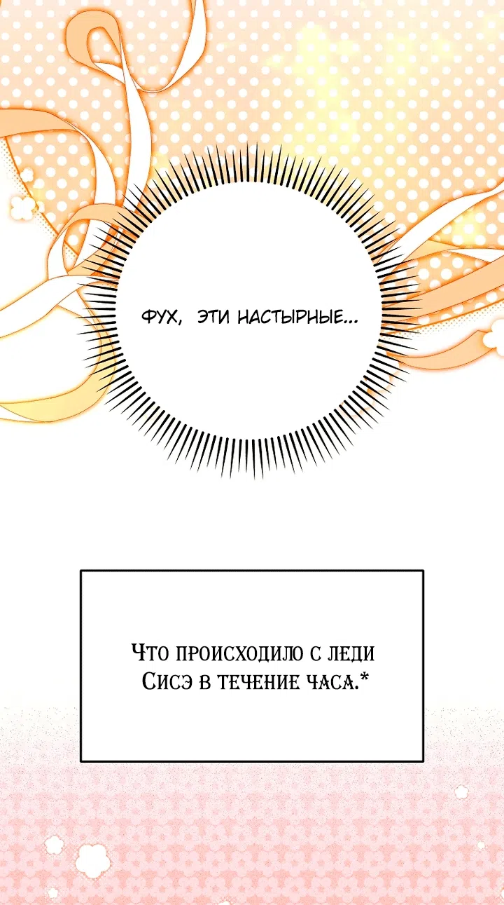 Страница 87 главы 34 манги Осколки разбитой хрустальной туфельки / Shards of a Broken Glass Slipper