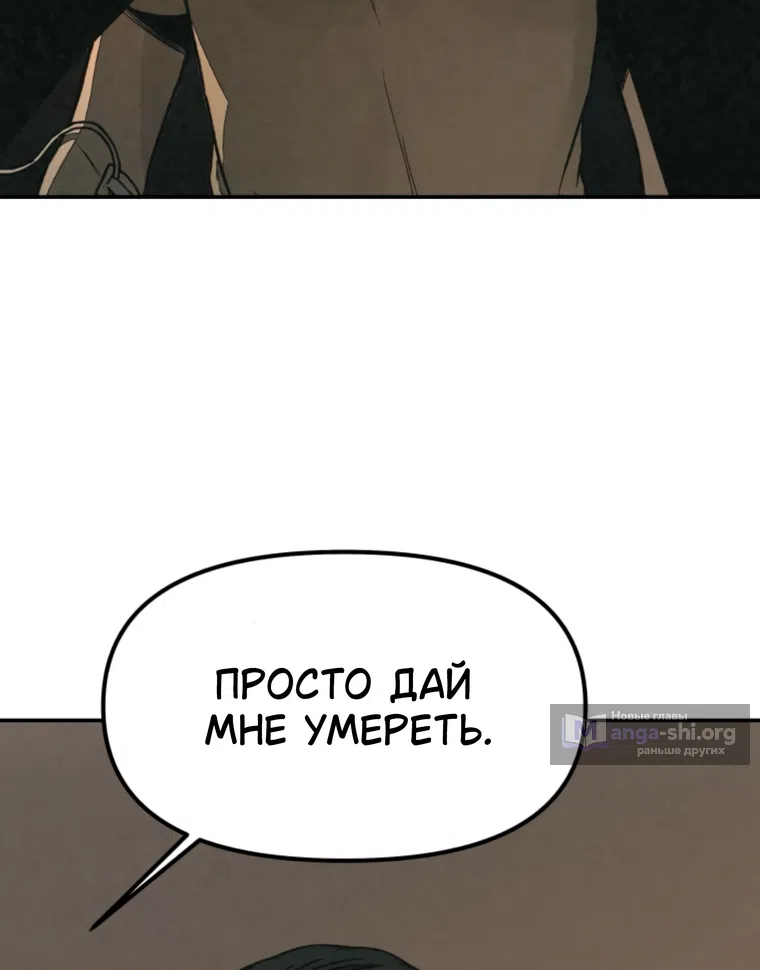 Страница 87 главы 61 манги Во имя твоего убийства / For Your Murder
