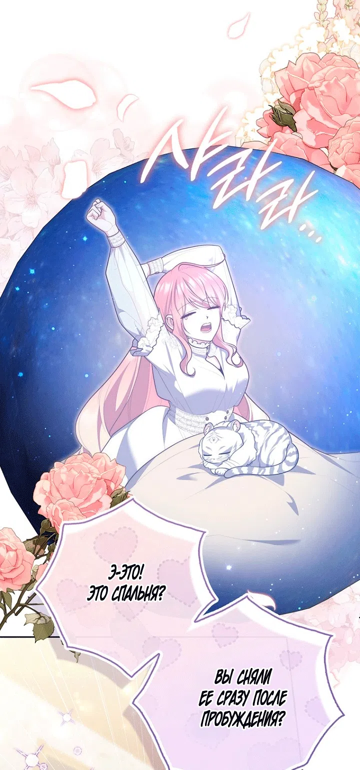 Страница 87 главы 148 манги Принцесса-гадалка / A Fortune-Telling Princess