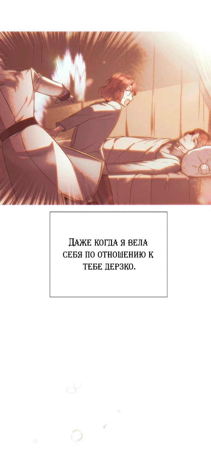 Страница 87 главы 198 манги Злодей узнал моё истинное лицо / Caught by the Villain