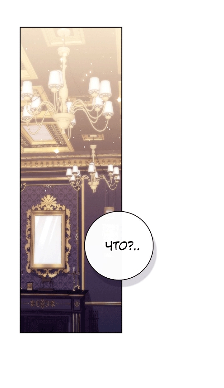 Страница 83 главы 146 манги Принцесса-гадалка / A Fortune-Telling Princess