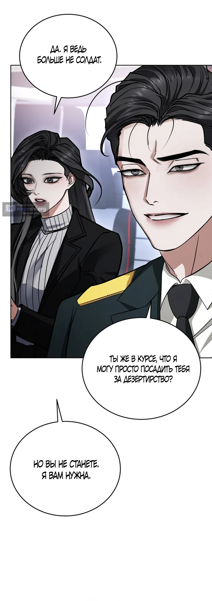 Страница 88 главы 3 манги Плохих боевых псов не бывает / There Are No Bad Military Dogs