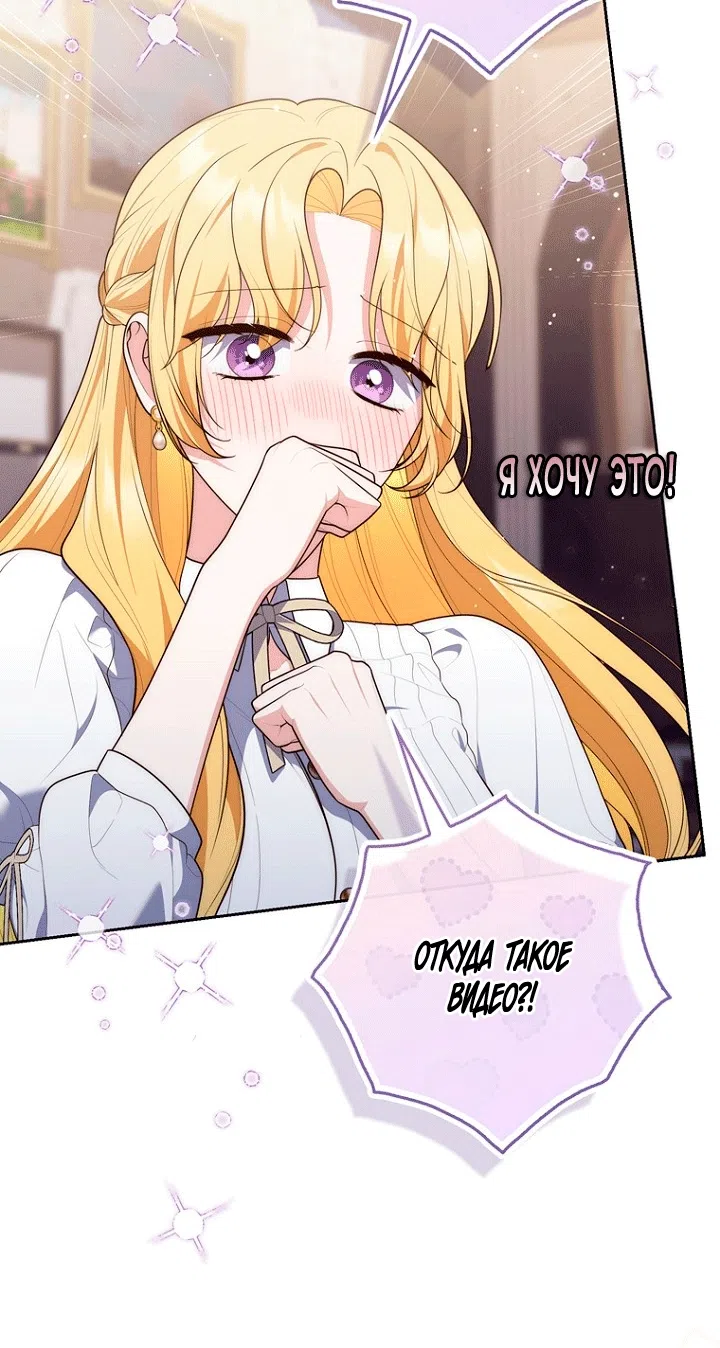 Страница 88 главы 148 манги Принцесса-гадалка / A Fortune-Telling Princess