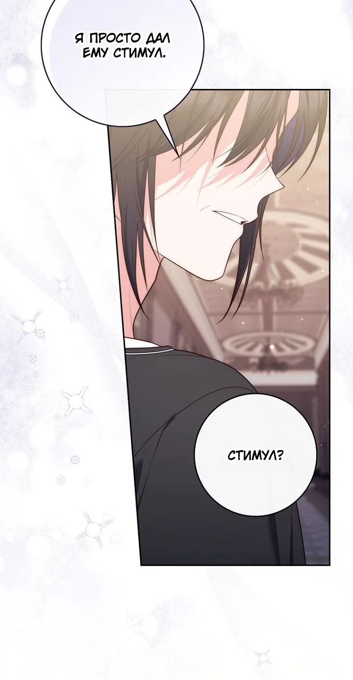 Страница 88 главы 149 манги Принцесса-гадалка / A Fortune-Telling Princess