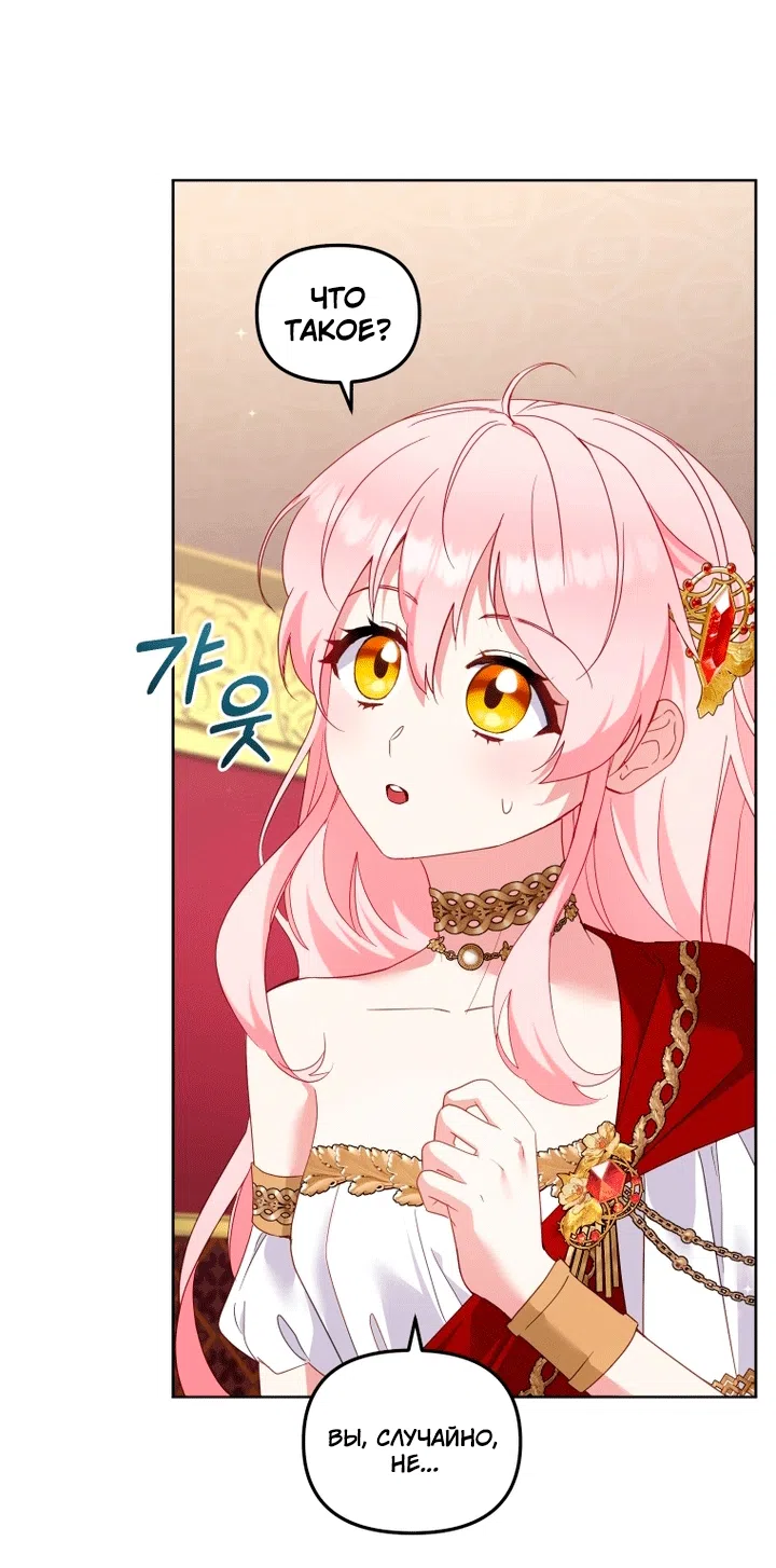 Страница 88 главы 139 манги Меня воспитали злодеи / I'm Being Raised by Villains