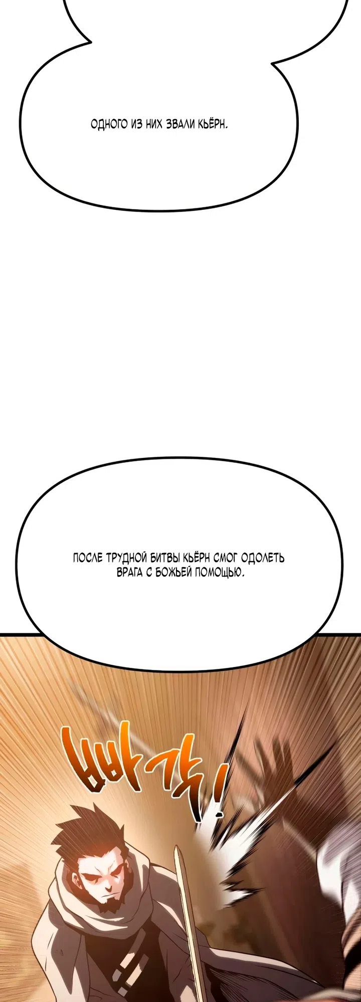 Страница 88 главы 14 манги Пастух-архимаг / The Shepherd Wizard