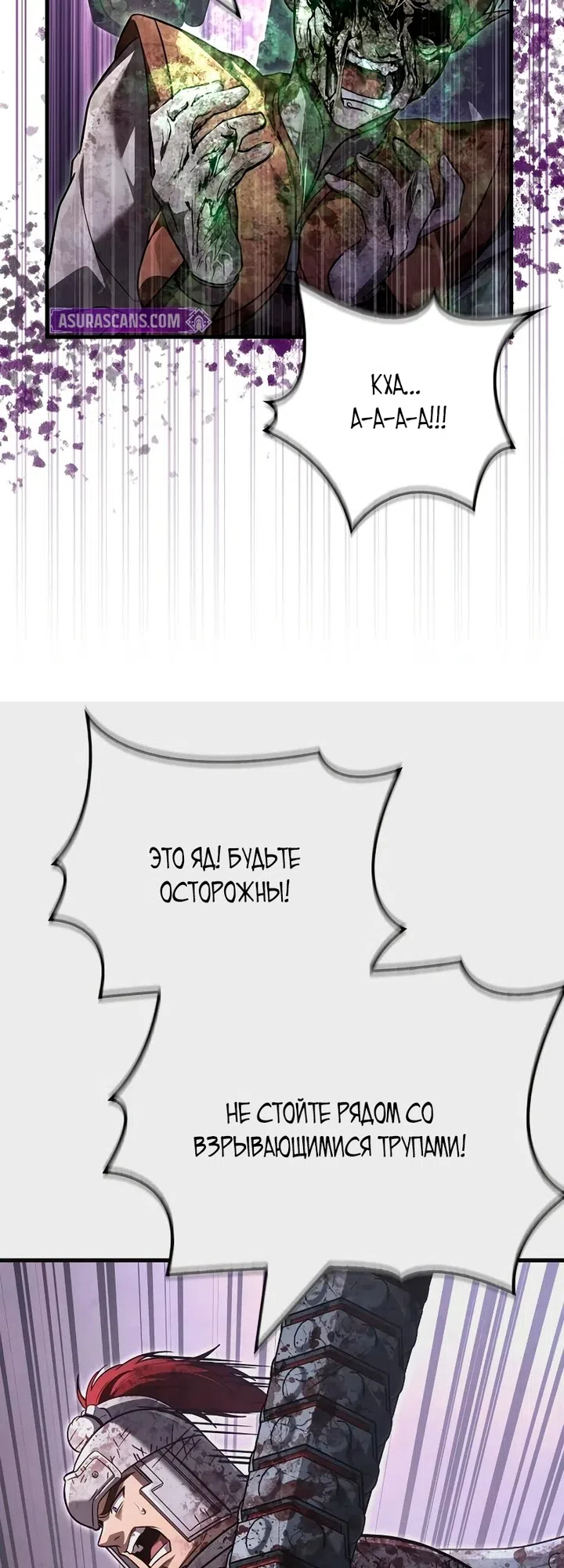 Страница 88 главы 147 манги Выживая в игре за варвара / Surviving the Game as a Barbarian