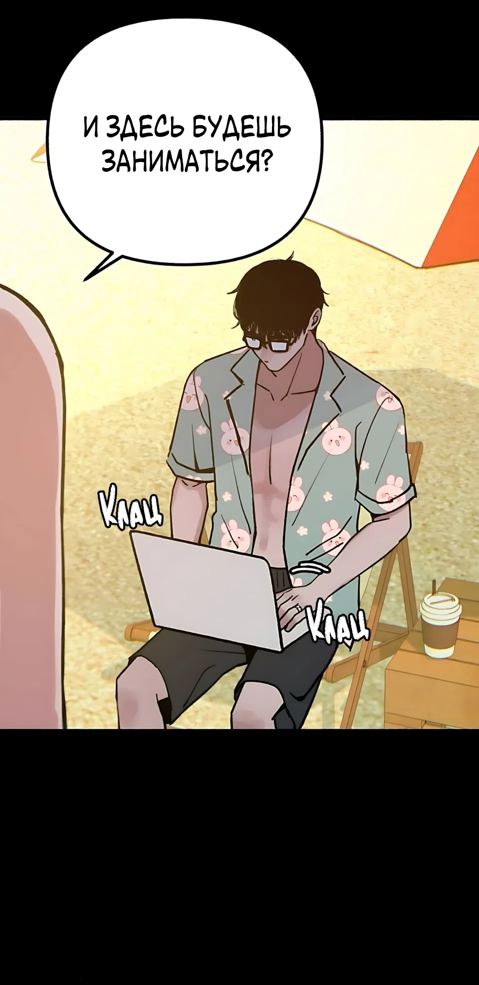 Страница 88 главы 22 манги Клон / Clone