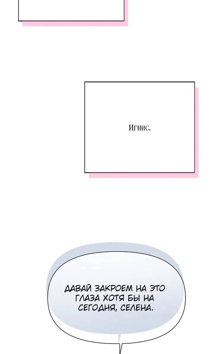 Страница 88 главы 199 манги Злодей узнал моё истинное лицо / Caught by the Villain