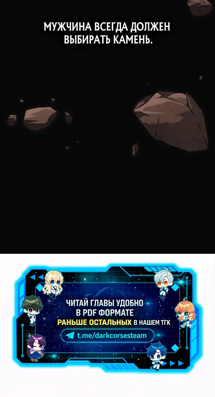 Страница 88 главы 149 манги Выживая в игре за варвара / Surviving the Game as a Barbarian
