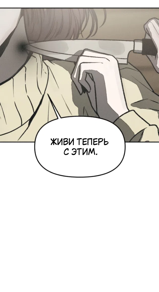 Страница 88 главы 69 манги Во имя твоего убийства / For Your Murder