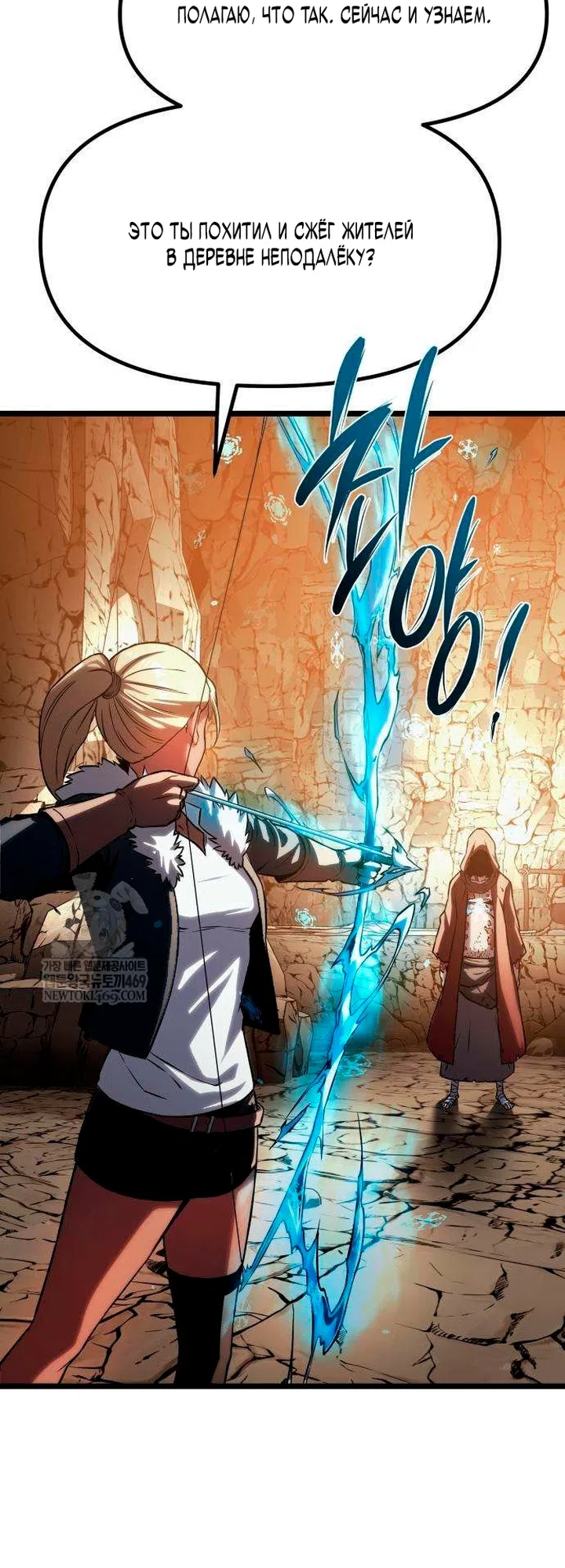 Страница 88 главы 16 манги Пастух-архимаг / The Shepherd Wizard