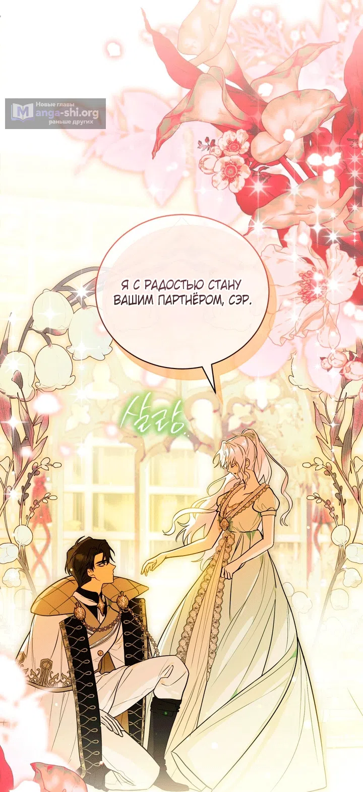 Страница 88 главы 29 манги Моё перерождение стало историей о призраках / My Possession Became a Ghost Story