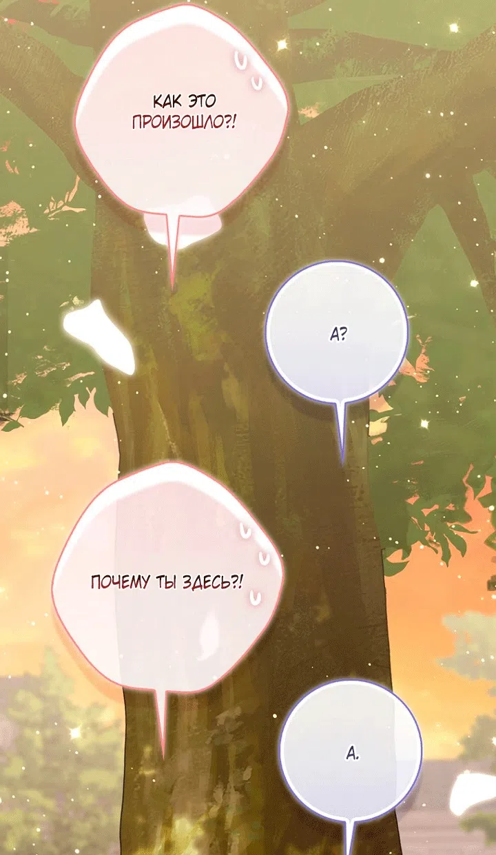 Страница 88 главы 150 манги Принцесса-гадалка / A Fortune-Telling Princess