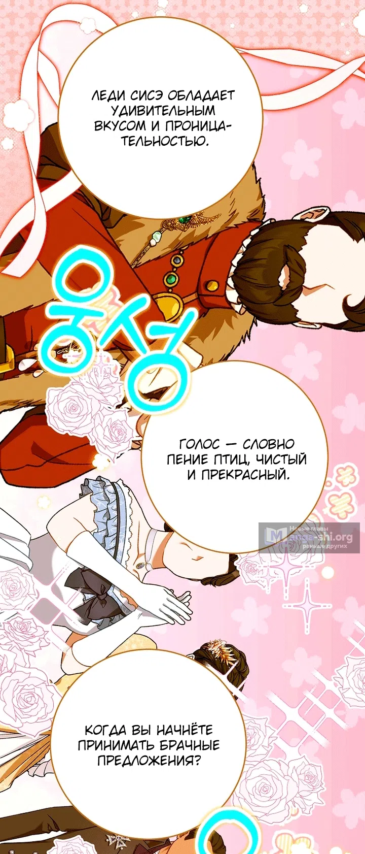 Страница 88 главы 34 манги Осколки разбитой хрустальной туфельки / Shards of a Broken Glass Slipper