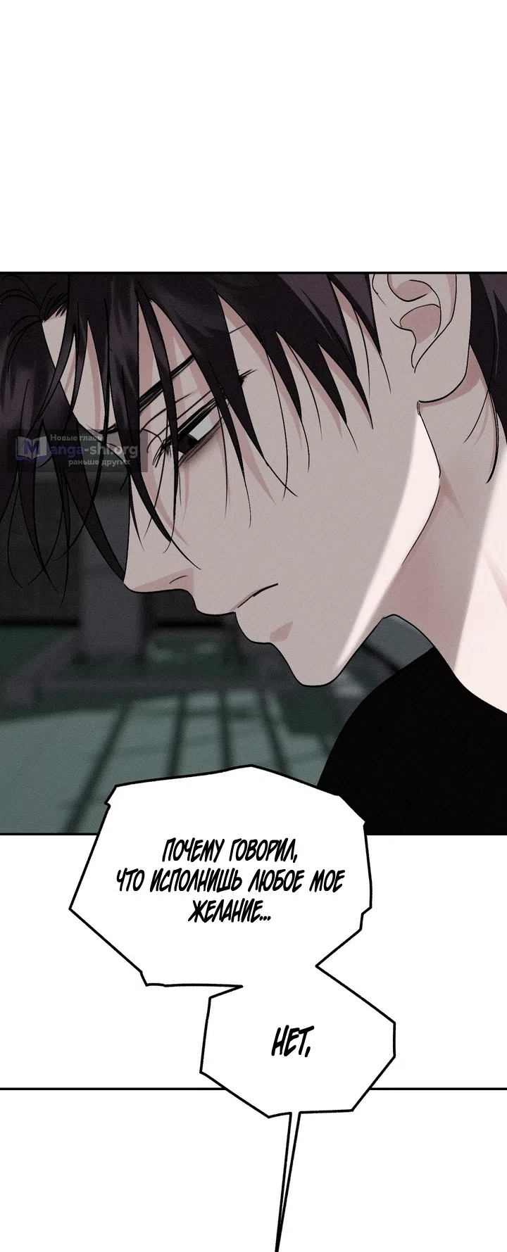 Страница 88 главы 61 манги Парень и его отношения с призраком / The Man With the Ghost