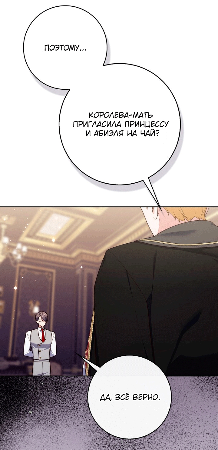 Страница 84 главы 146 манги Принцесса-гадалка / A Fortune-Telling Princess