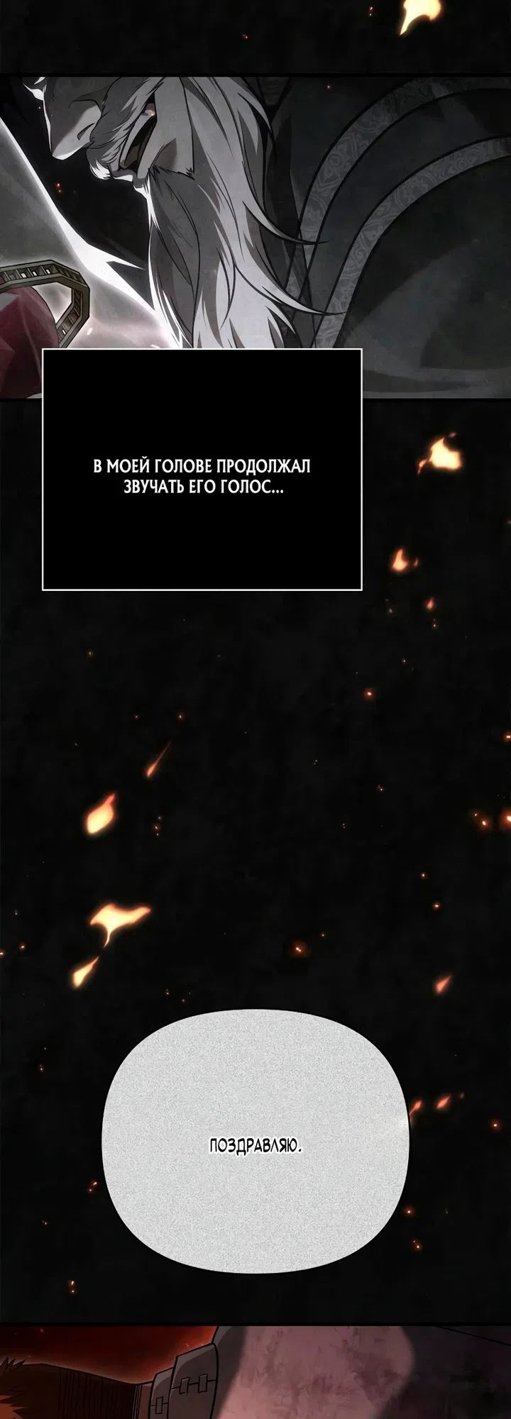 Страница 89 главы 152 манги Выживая в игре за варвара / Surviving the Game as a Barbarian
