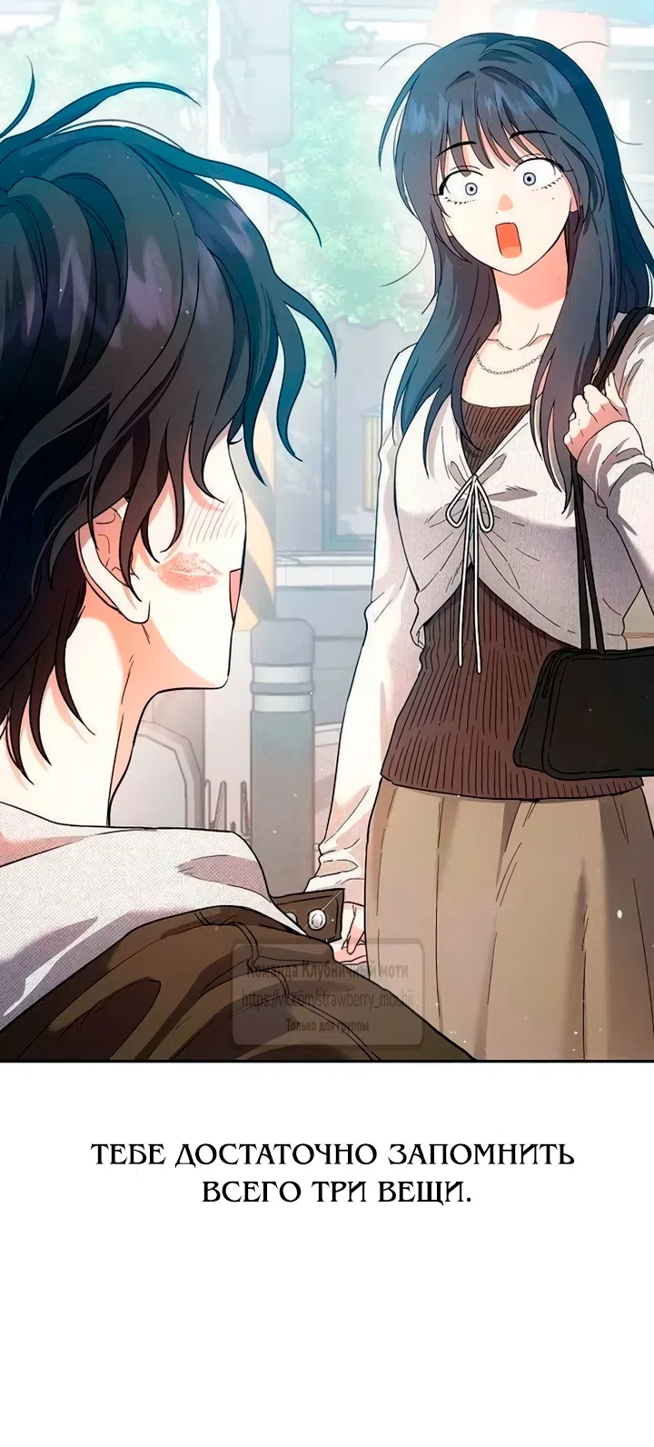 Страница 89 главы 3 манги Хулиганская романтика / Purely Delinquent