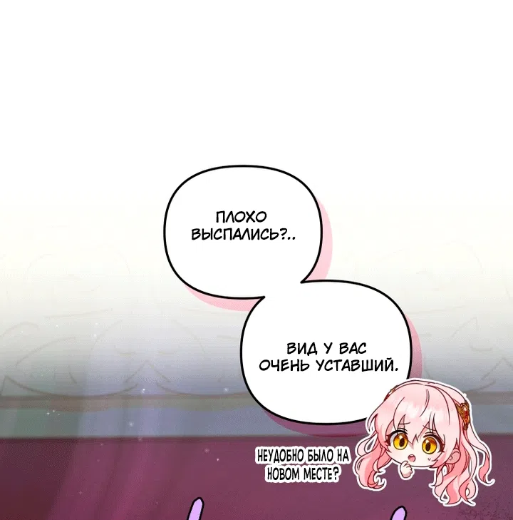 Страница 89 главы 139 манги Меня воспитали злодеи / I'm Being Raised by Villains