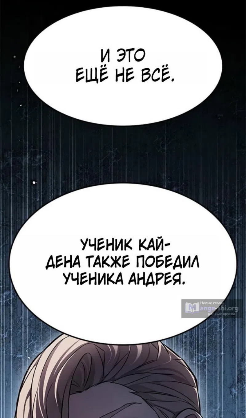 Страница 89 главы 391 манги Элисед / Eleceed