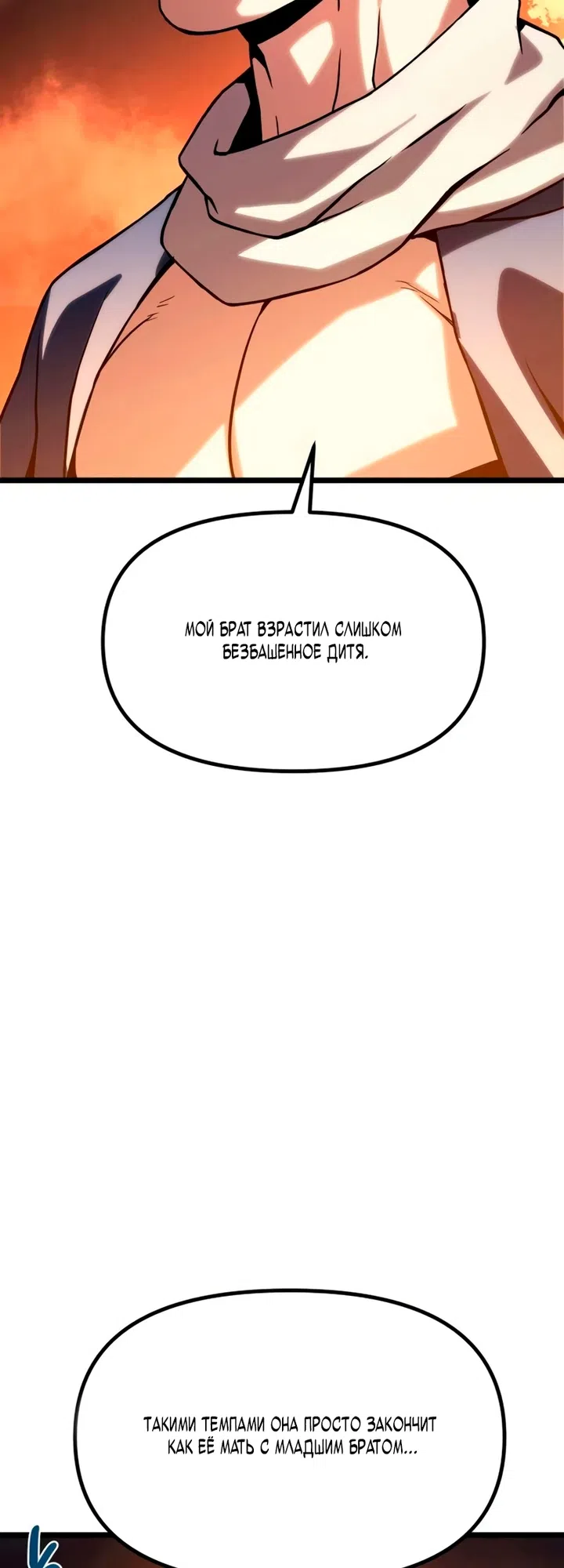 Страница 89 главы 17 манги Пастух-архимаг / The Shepherd Wizard