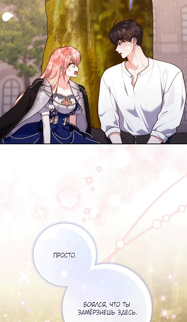 Страница 89 главы 150 манги Принцесса-гадалка / A Fortune-Telling Princess