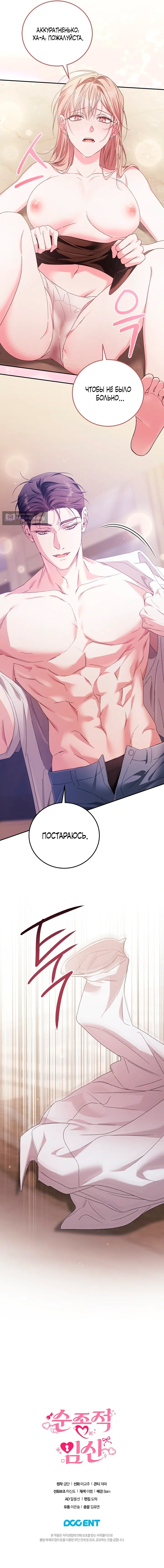 Страница 11 главы 6 манги Покорная беременность / Obedient Pregnancy
