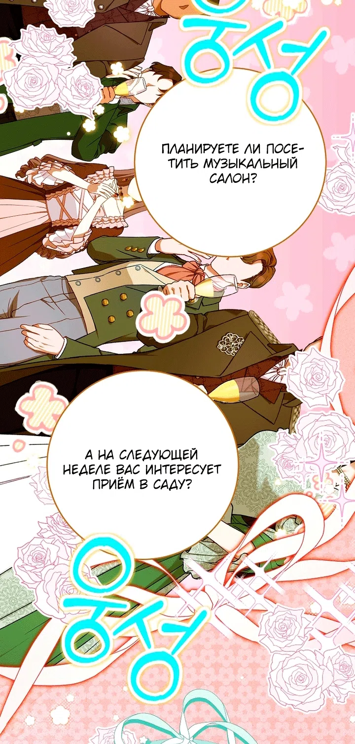 Страница 89 главы 34 манги Осколки разбитой хрустальной туфельки / Shards of a Broken Glass Slipper