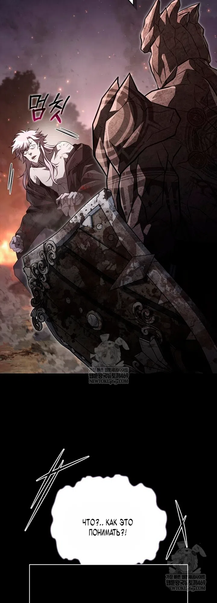 Страница 89 главы 150 манги Выживая в игре за варвара / Surviving the Game as a Barbarian