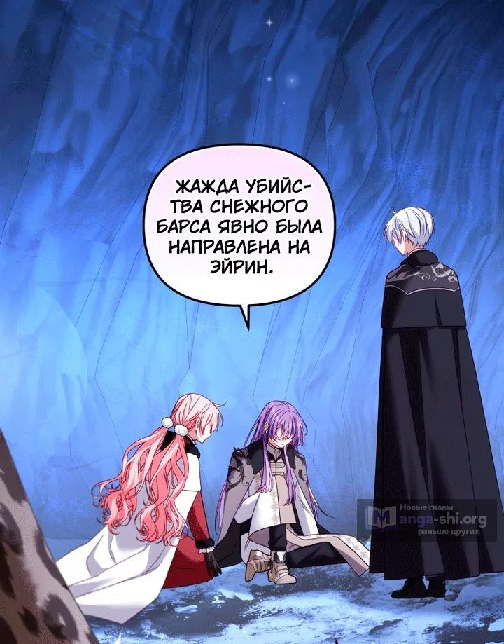 Страница 89 главы 138 манги Меня воспитали злодеи / I'm Being Raised by Villains