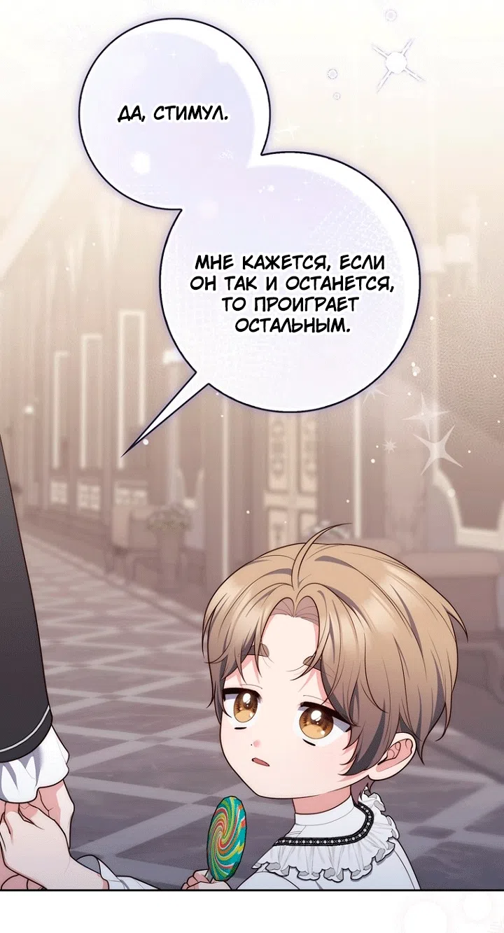 Страница 89 главы 149 манги Принцесса-гадалка / A Fortune-Telling Princess