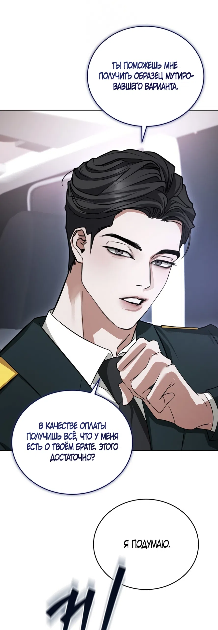 Страница 89 главы 3 манги Плохих боевых псов не бывает / There Are No Bad Military Dogs