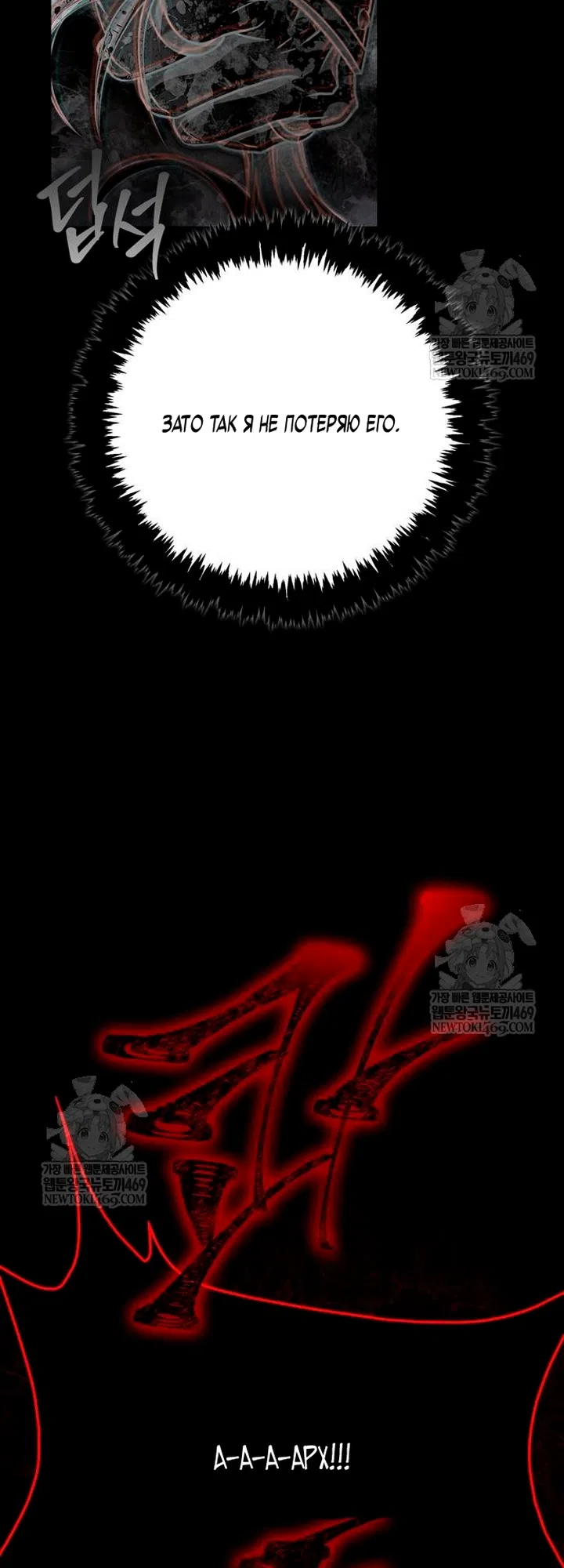 Страница 89 главы 151 манги Выживая в игре за варвара / Surviving the Game as a Barbarian