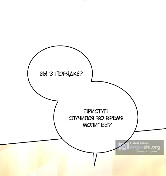 Страница 89 главы 53 манги Причина, по которой злодейка взяла в руки меч
