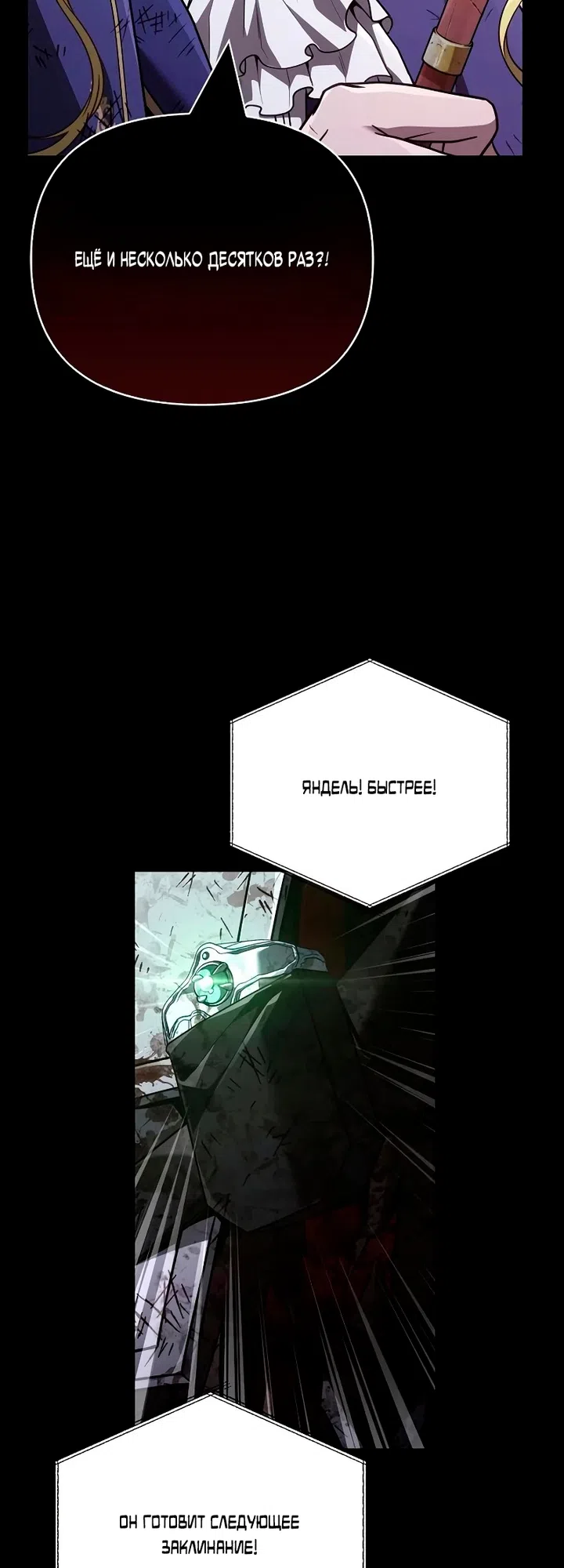 Страница 89 главы 148 манги Выживая в игре за варвара / Surviving the Game as a Barbarian