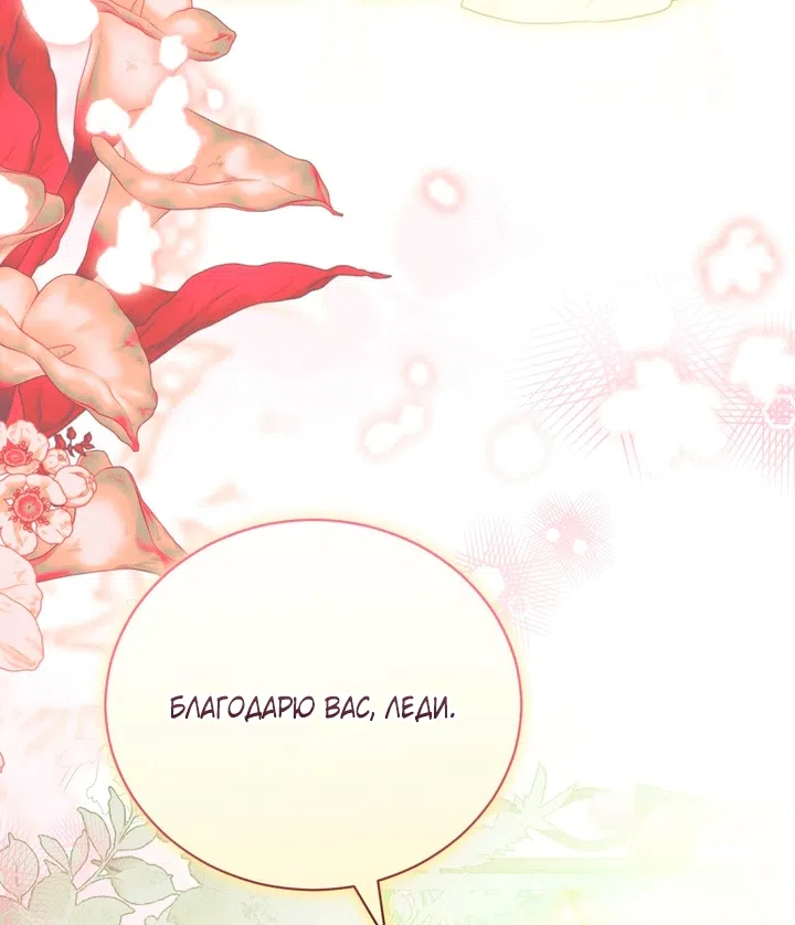 Страница 89 главы 29 манги Моё перерождение стало историей о призраках / My Possession Became a Ghost Story