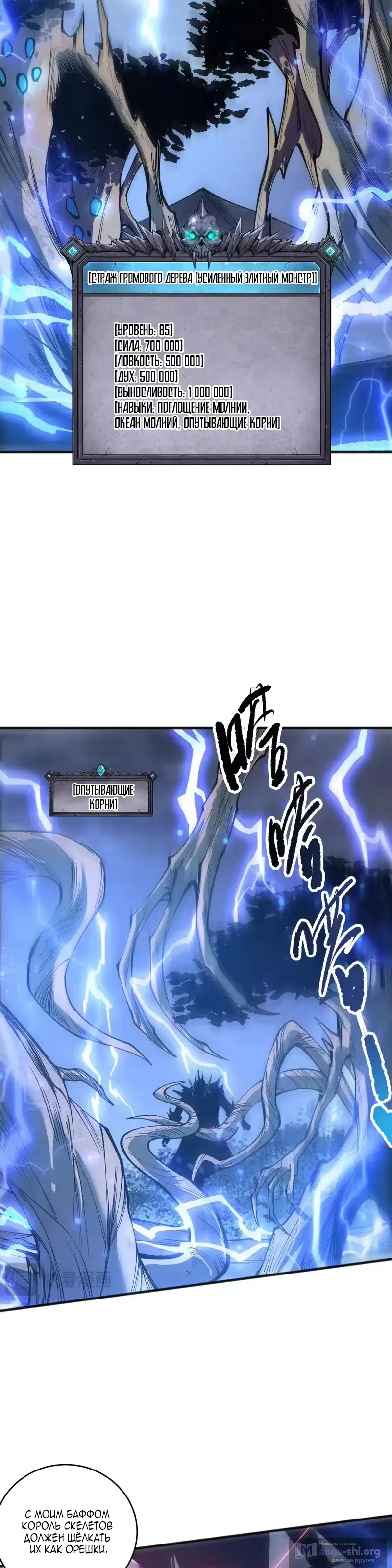 Страница 8 главы 265 манги Некромант — я катастрофа / Necromancer! I Am a Disaster