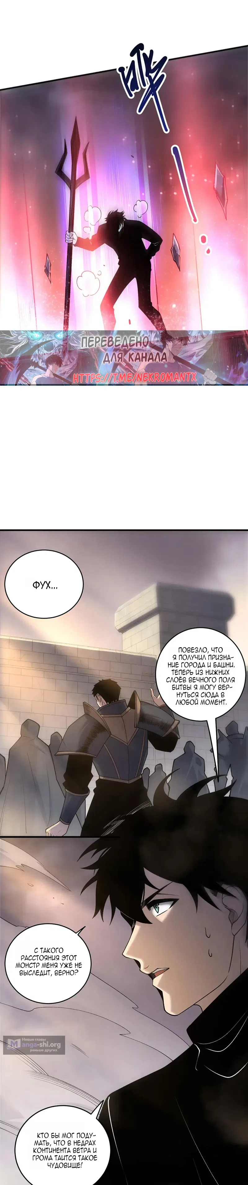 Страница 8 главы 266 манги Некромант — я катастрофа / Necromancer! I Am a Disaster