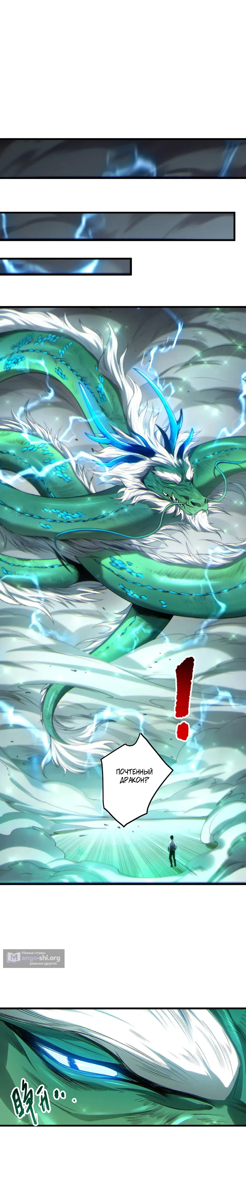 Страница 8 главы 260 манги Некромант — я катастрофа / Necromancer! I Am a Disaster