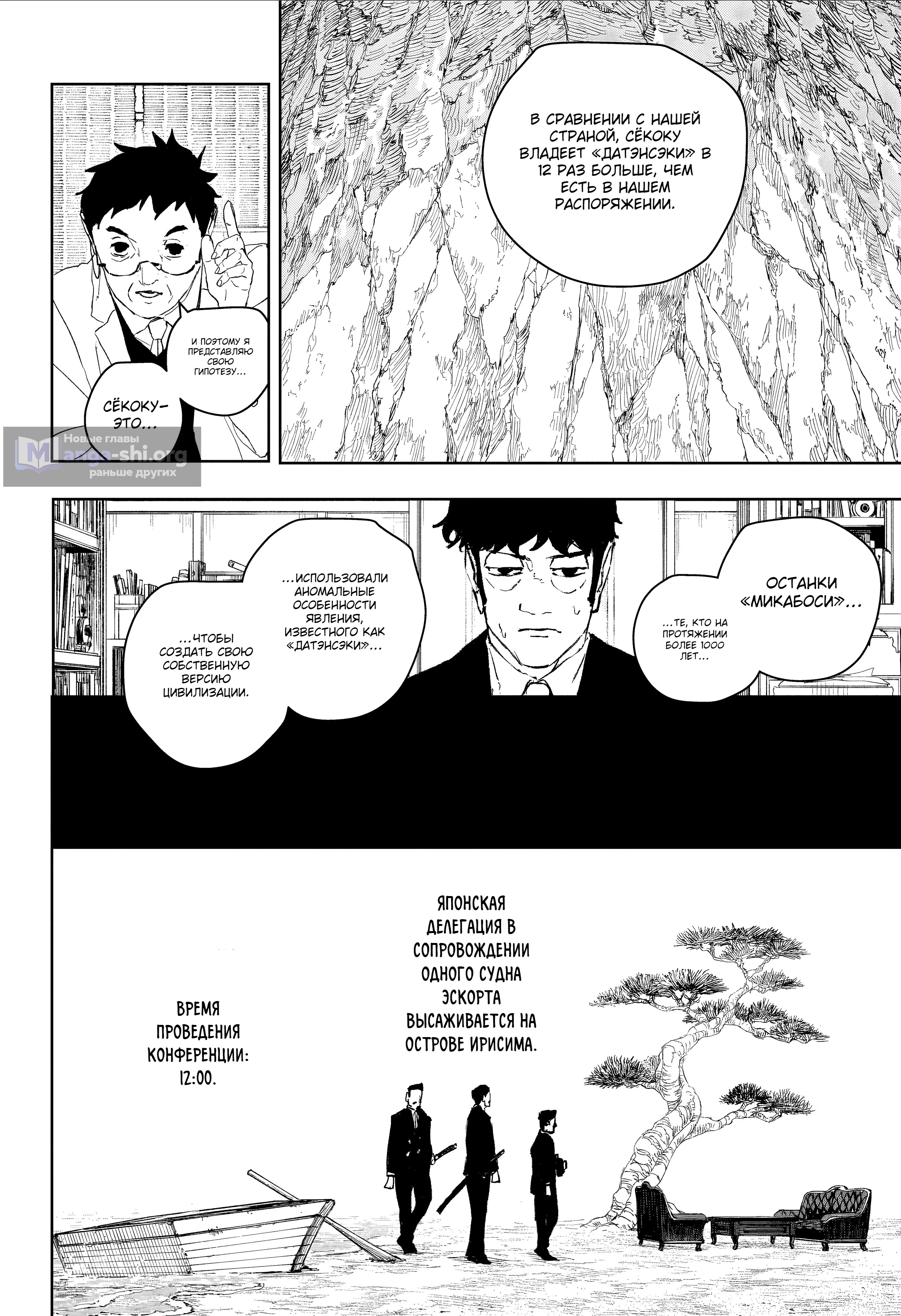 Страница 8 главы 117 манги Кагурабачи / Kagurabachi