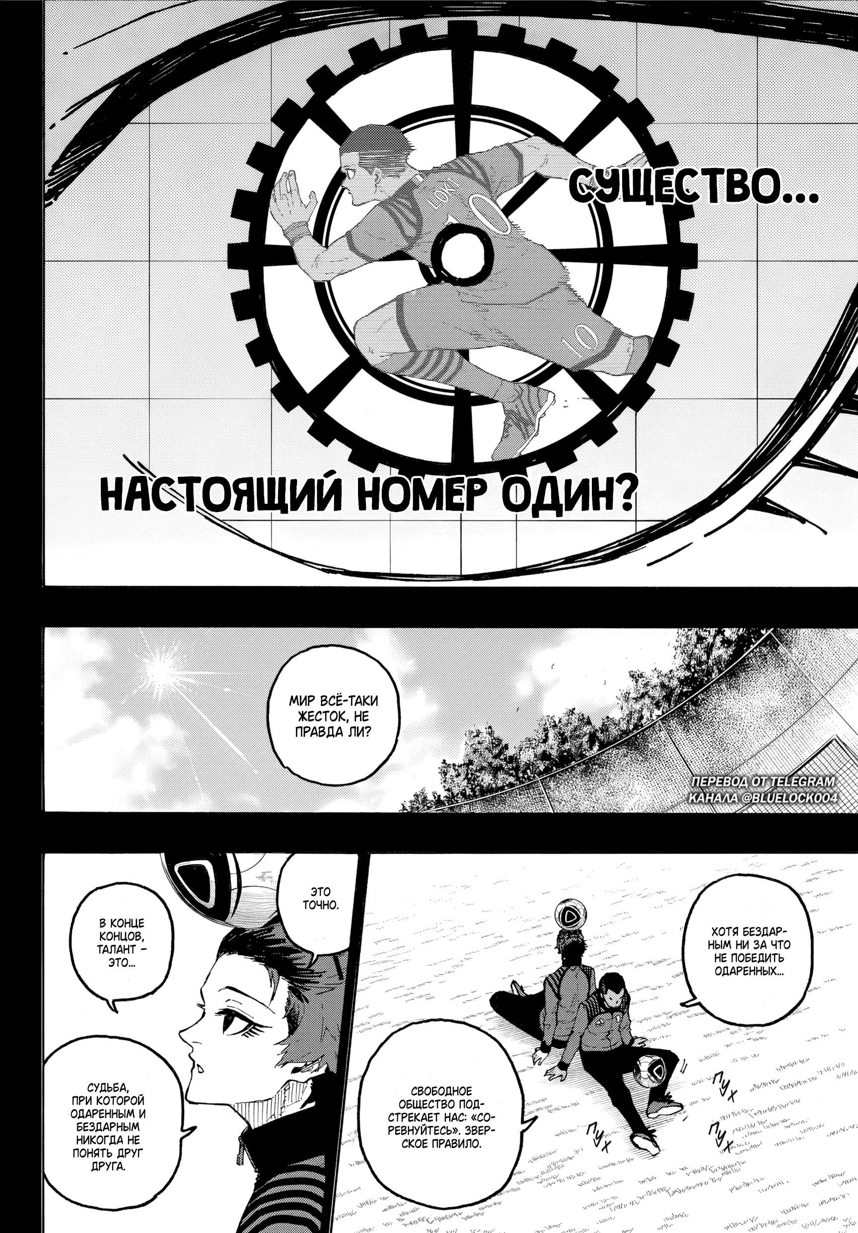 Страница 8 главы 343 манги Синяя тюрьма: Блю лок / Blue lock