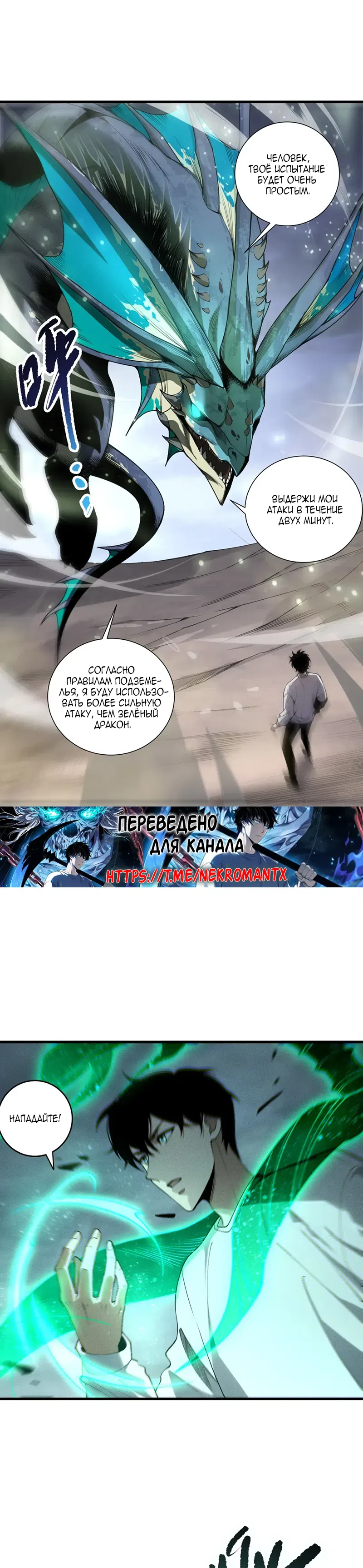 Страница 8 главы 257 манги Некромант — я катастрофа / Necromancer! I Am a Disaster