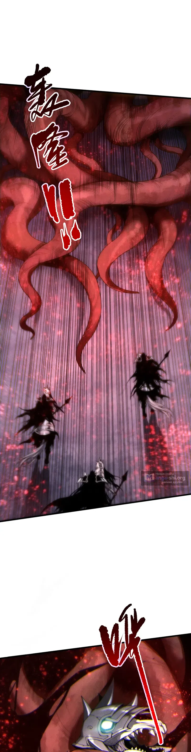 Страница 8 главы 264 манги Некромант — я катастрофа / Necromancer! I Am a Disaster