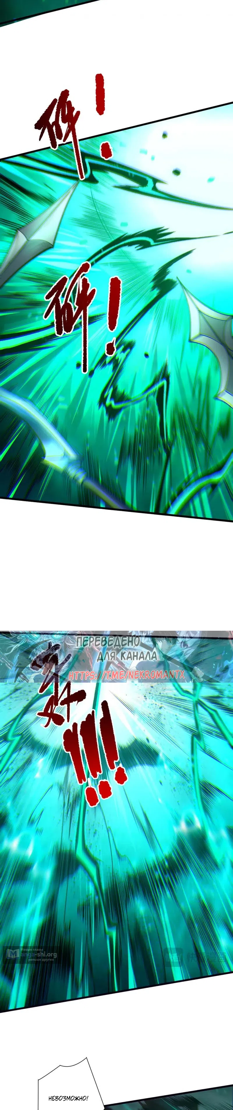 Страница 8 главы 261 манги Некромант — я катастрофа / Necromancer! I Am a Disaster