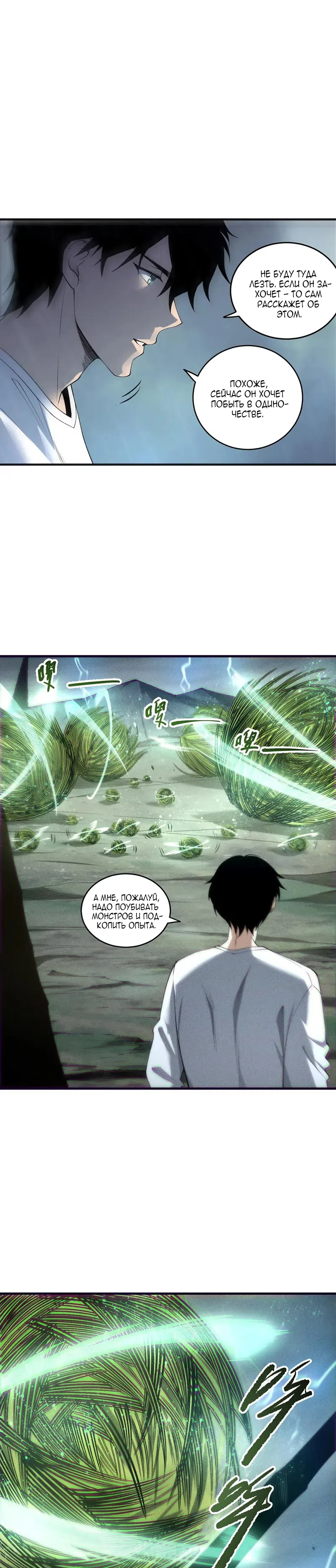 Страница 8 главы 263 манги Некромант — я катастрофа / Necromancer! I Am a Disaster