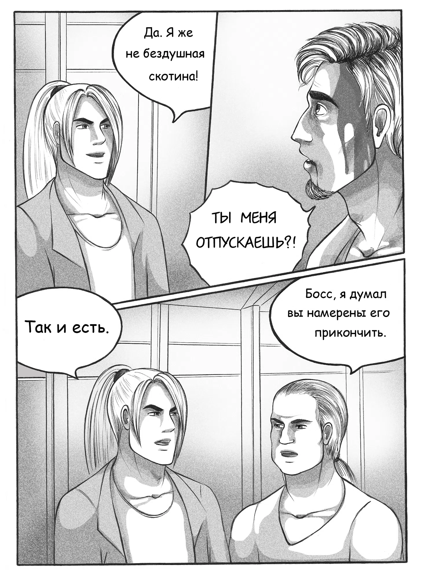 Страница 9 главы 4 манги На грани